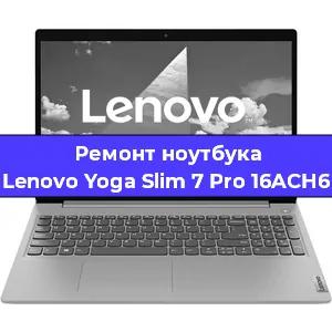 Замена модуля Wi-Fi на ноутбуке Lenovo Yoga Slim 7 Pro 16ACH6 в Ижевске